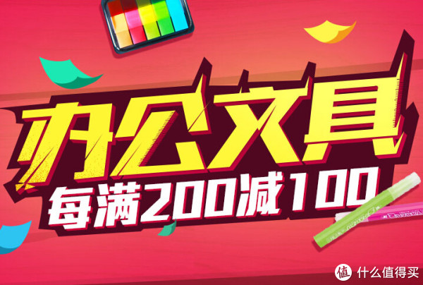 易迅网办公文具大促销，一站式购齐高效办公用品